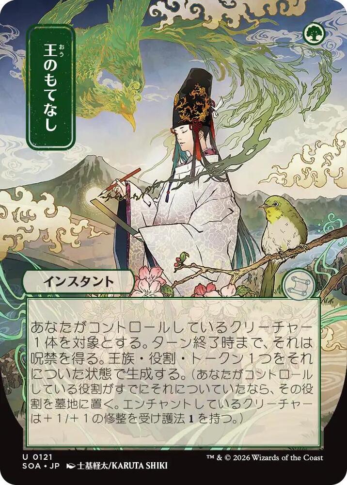 Royal Treatment (JP Alternate Art), Secrets of Strixhaven: Mystical Archive 121