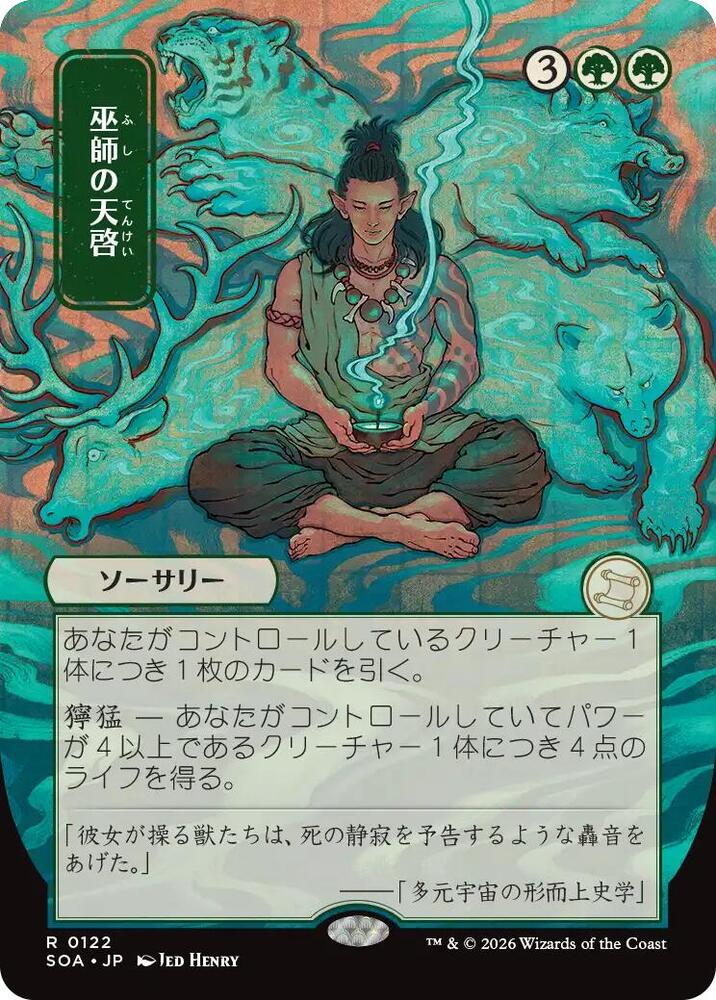 Shamanic Revelation (JP Alternate Art), Secrets of Strixhaven: Mystical Archive 122