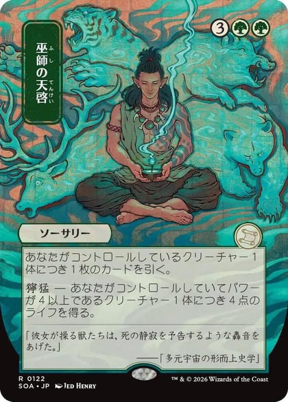 Shamanic Revelation (JP Alternate Art), Secrets of Strixhaven: Mystical Archive 122