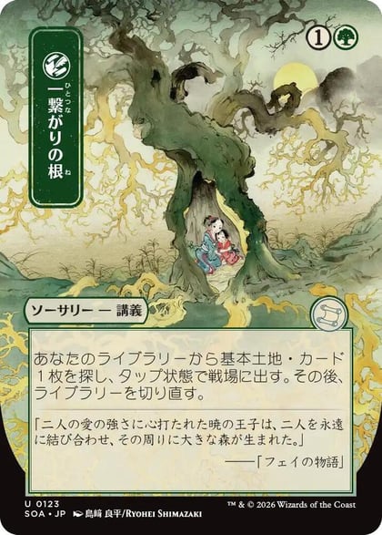 Shared Roots (JP Alternate Art), Secrets of Strixhaven: Mystical Archive 123