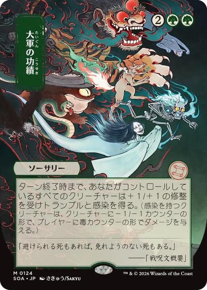 Triumph of the Hordes (JP Alternate Art), Secrets of Strixhaven: Mystical Archive 124