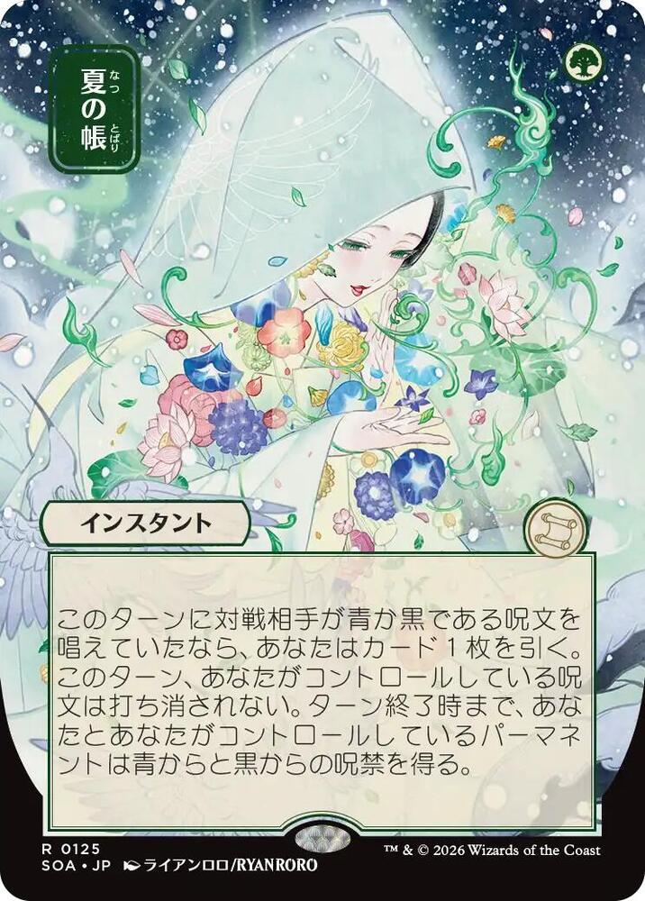 Veil of Summer (JP Alternate Art), Secrets of Strixhaven: Mystical Archive 125