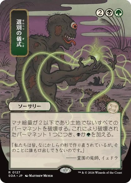 Culling Ritual (JP Alternate Art), Secrets of Strixhaven: Mystical Archive 127
