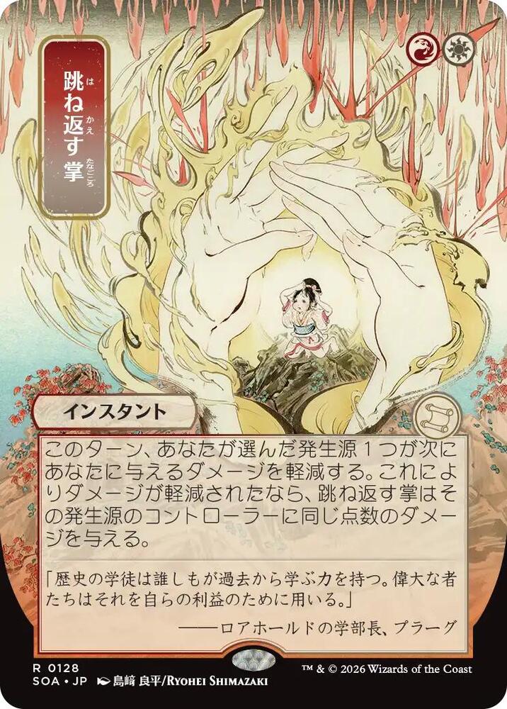 Deflecting Palm (JP Alternate Art), Secrets of Strixhaven: Mystical Archive 128