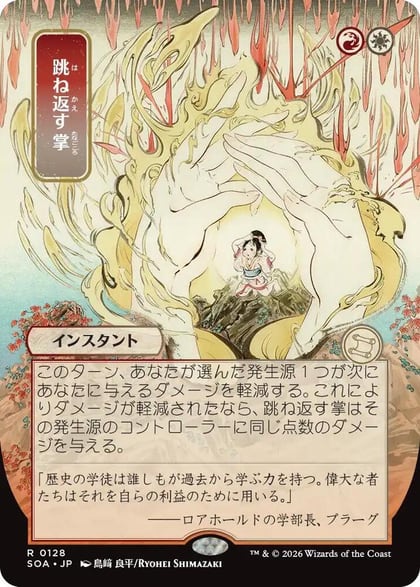 Deflecting Palm (JP Alternate Art), Secrets of Strixhaven: Mystical Archive 128