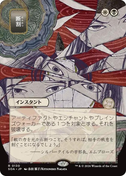 Fracture (JP Alternate Art), Secrets of Strixhaven: Mystical Archive 130