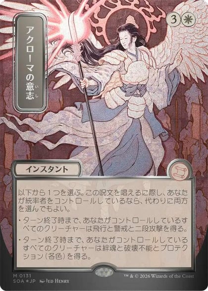 Akroma's Will (JP Alternate Art) (Silver Scroll Foil), Secrets of Strixhaven: Mystical Archive 131