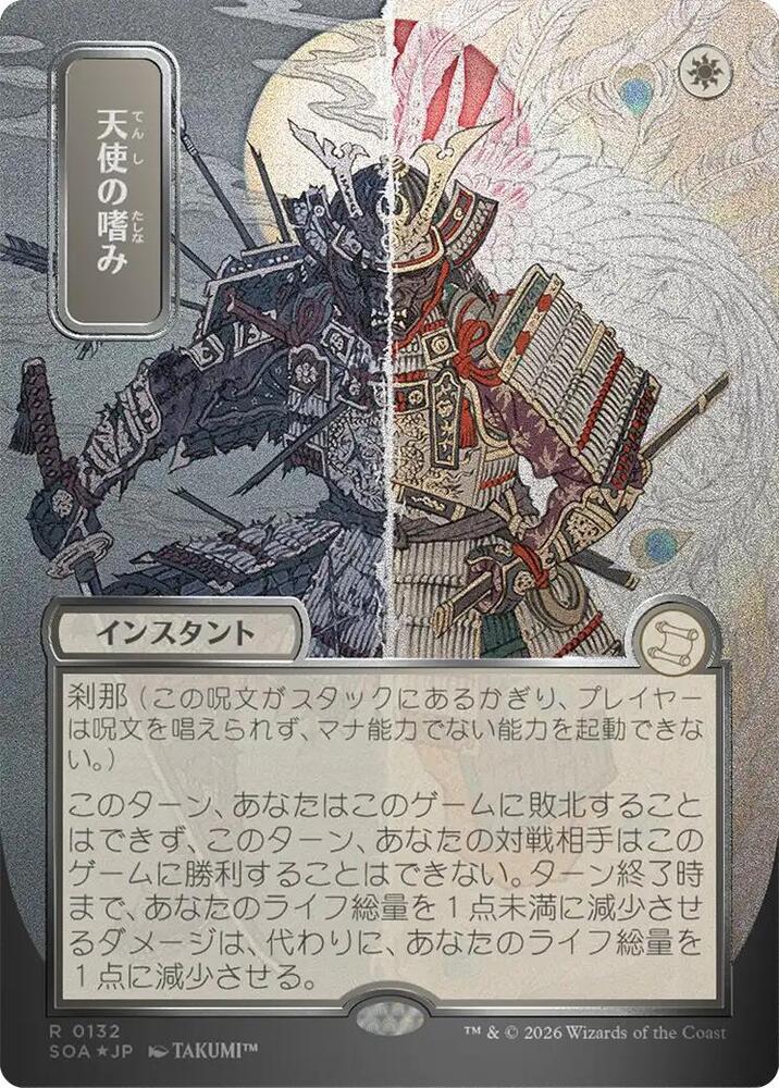 Angel's Grace (JP Alternate Art) (Silver Scroll Foil), Secrets of Strixhaven: Mystical Archive 132