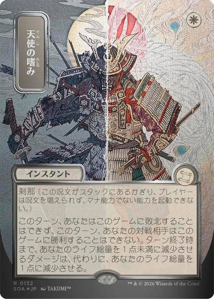 Angel's Grace (JP Alternate Art) (Silver Scroll Foil), Secrets of Strixhaven: Mystical Archive 132