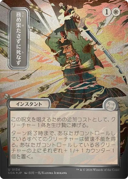 Duty Beyond Death (JP Alternate Art) (Silver Scroll Foil), Secrets of Strixhaven: Mystical Archive 134
