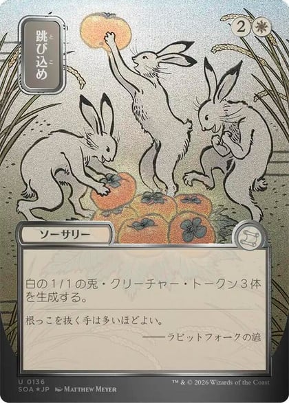 Hop to It (JP Alternate Art) (Silver Scroll Foil), Secrets of Strixhaven: Mystical Archive 136