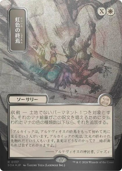 Prismatic Ending (JP Alternate Art) (Silver Scroll Foil), Secrets of Strixhaven: Mystical Archive 137