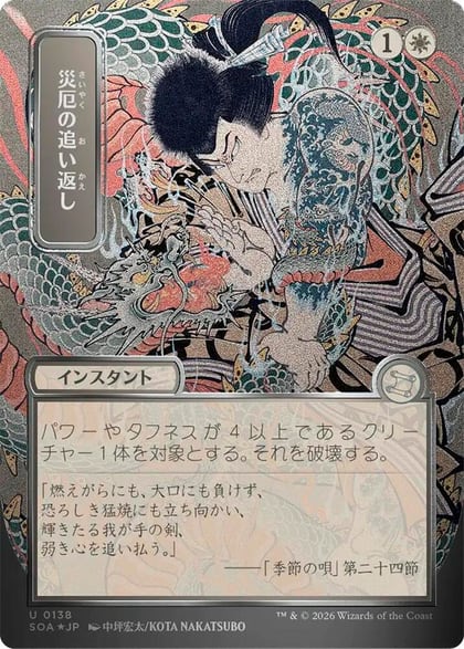Repel Calamity (JP Alternate Art) (Silver Scroll Foil), Secrets of Strixhaven: Mystical Archive 138