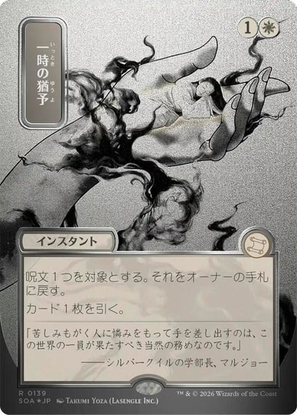 Reprieve (JP Alternate Art) (Silver Scroll Foil), Secrets of Strixhaven: Mystical Archive 139