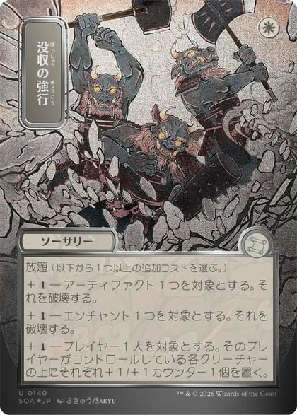 Requisition Raid (JP Alternate Art) (Silver Scroll Foil), Secrets of Strixhaven: Mystical Archive 140