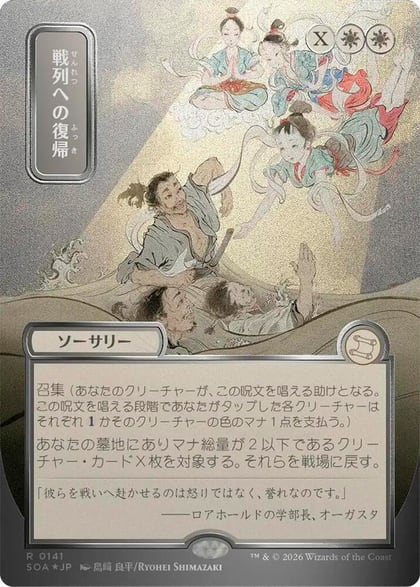 Return to the Ranks (JP Alternate Art) (Silver Scroll Foil), Secrets of Strixhaven: Mystical Archive 141