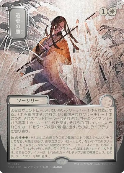 Winds of Abandon (JP Alternate Art) (Silver Scroll Foil), Secrets of Strixhaven: Mystical Archive 142