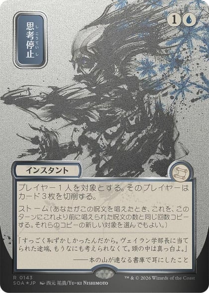 Brain Freeze (JP Alternate Art) (Silver Scroll Foil), Secrets of Strixhaven: Mystical Archive 143
