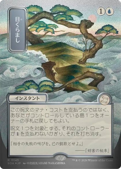 Daze (JP Alternate Art) (Silver Scroll Foil), Secrets of Strixhaven: Mystical Archive 145