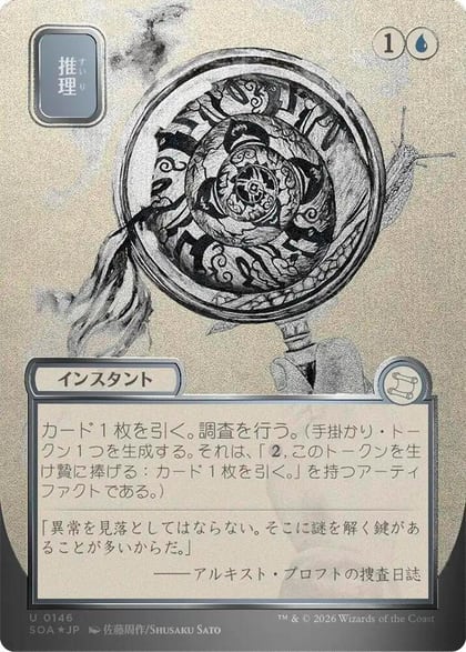 Deduce (JP Alternate Art) (Silver Scroll Foil), Secrets of Strixhaven: Mystical Archive 146