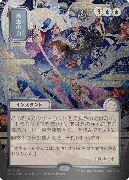 Force of Will (JP Alternate Art) (Silver Scroll Foil), Secrets of Strixhaven: Mystical Archive 149