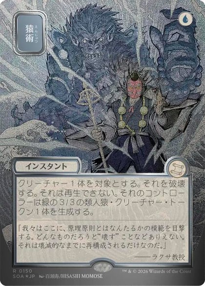 Pongify (JP Alternate Art) (Silver Scroll Foil), Secrets of Strixhaven: Mystical Archive 150