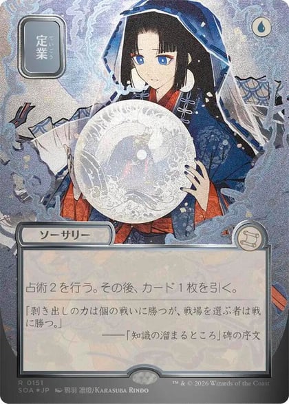 Preordain (JP Alternate Art) (Silver Scroll Foil), Secrets of Strixhaven: Mystical Archive 151
