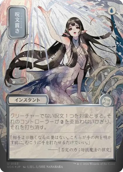 Spell Pierce (JP Alternate Art) (Silver Scroll Foil), Secrets of Strixhaven: Mystical Archive 153