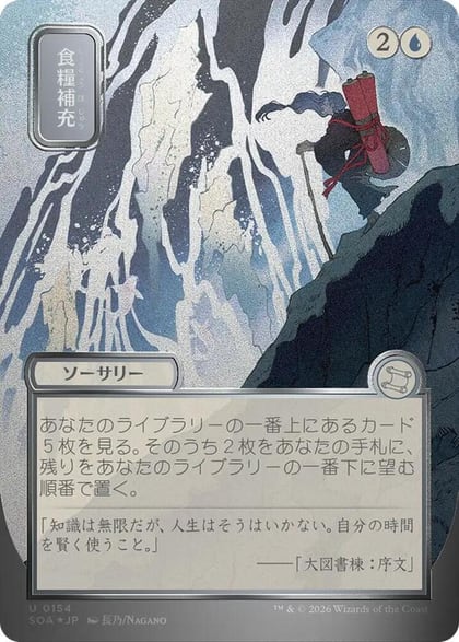 Stock Up (JP Alternate Art) (Silver Scroll Foil), Secrets of Strixhaven: Mystical Archive 154