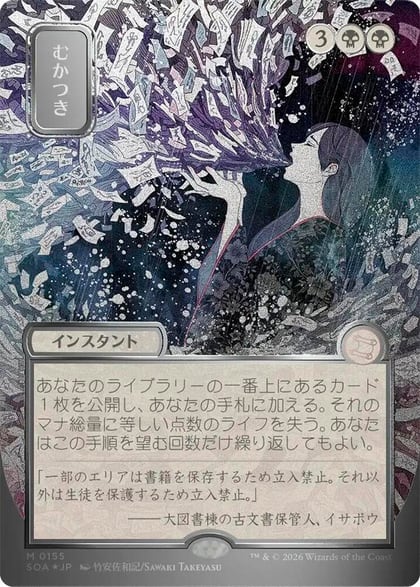Ad Nauseam (JP Alternate Art) (Silver Scroll Foil), Secrets of Strixhaven: Mystical Archive 155