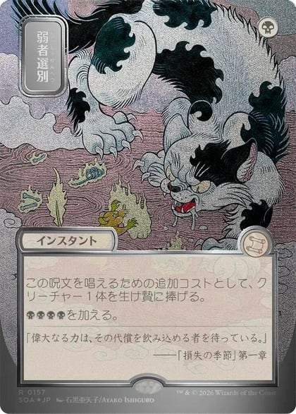 Culling the Weak (JP Alternate Art) (Silver Scroll Foil), Secrets of Strixhaven: Mystical Archive 157