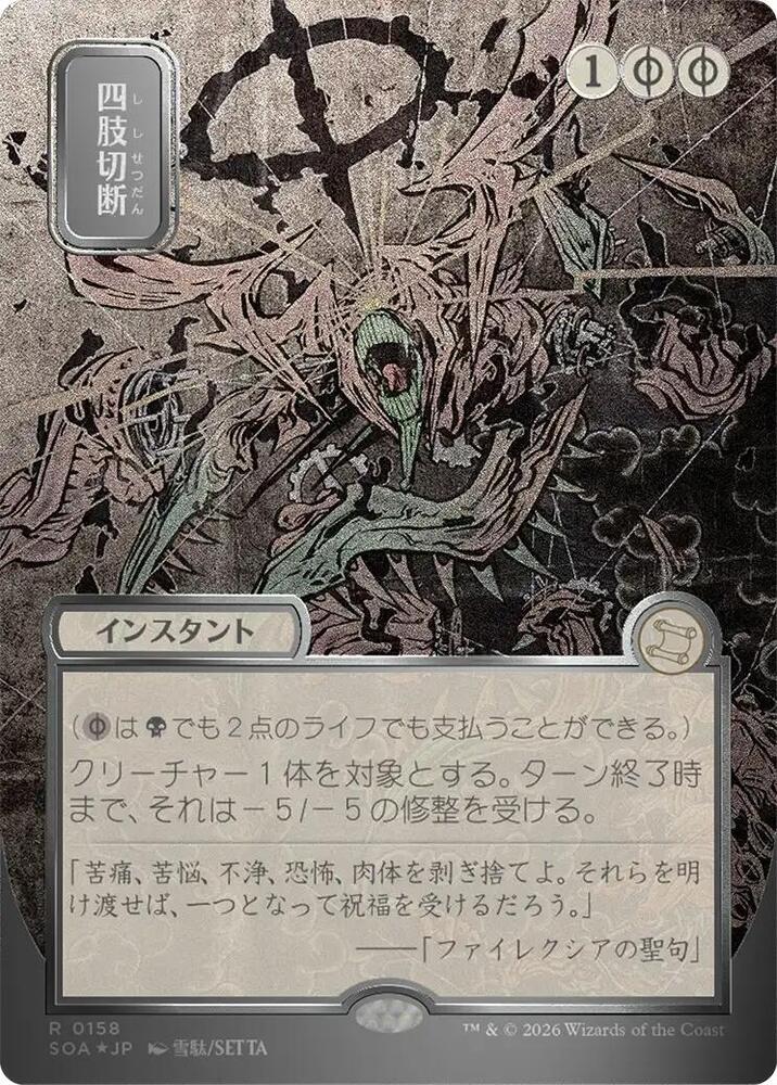 Dismember (JP Alternate Art) (Silver Scroll Foil), Secrets of Strixhaven: Mystical Archive 158