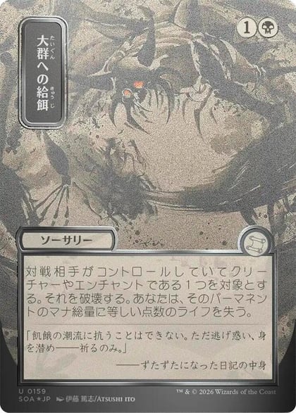 Feed the Swarm (JP Alternate Art) (Silver Scroll Foil), Secrets of Strixhaven: Mystical Archive 159