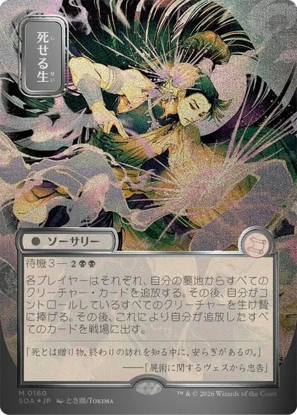 Living End (JP Alternate Art) (Silver Scroll Foil), Secrets of Strixhaven: Mystical Archive 160