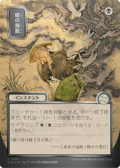 Locust Spray (JP Alternate Art) (Silver Scroll Foil), Secrets of Strixhaven: Mystical Archive 161