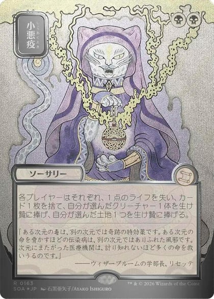 Smallpox (JP Alternate Art) (Silver Scroll Foil), Secrets of Strixhaven: Mystical Archive 163