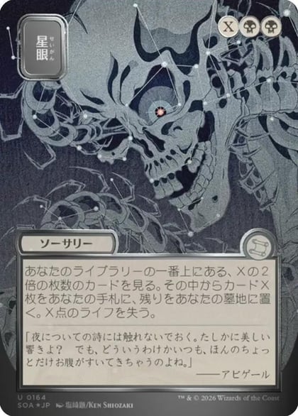 Stargaze (JP Alternate Art) (Silver Scroll Foil), Secrets of Strixhaven: Mystical Archive 164