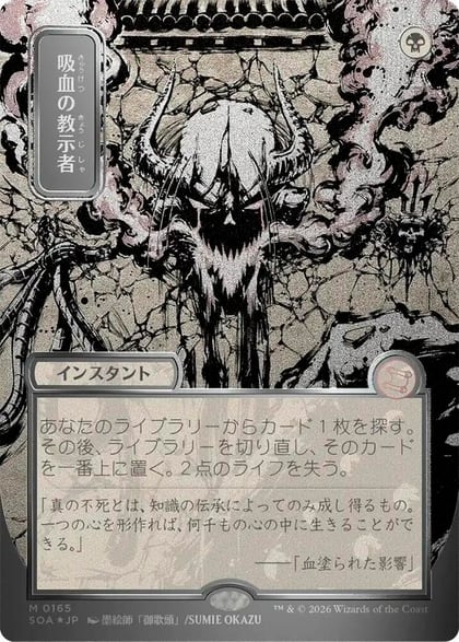 Vampiric Tutor (JP Alternate Art) (Silver Scroll Foil), Secrets of Strixhaven: Mystical Archive 165