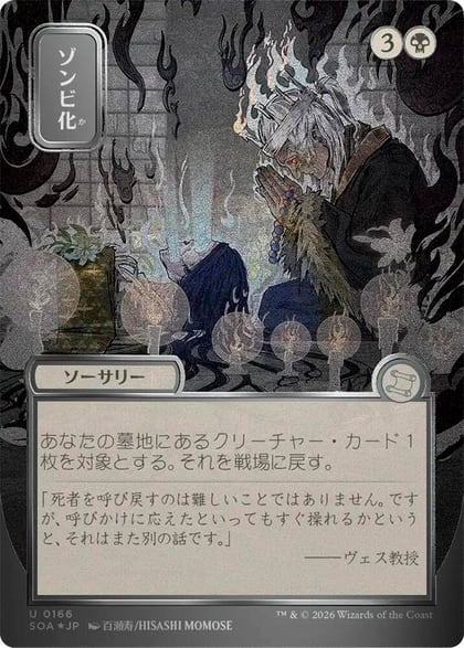 Zombify (JP Alternate Art) (Silver Scroll Foil), Secrets of Strixhaven: Mystical Archive 166