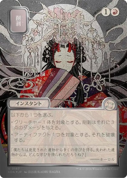 Abrade (JP Alternate Art) (Silver Scroll Foil), Secrets of Strixhaven: Mystical Archive 167