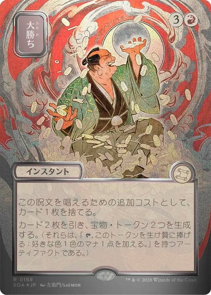 Big Score (JP Alternate Art) (Silver Scroll Foil), Secrets of Strixhaven: Mystical Archive 168