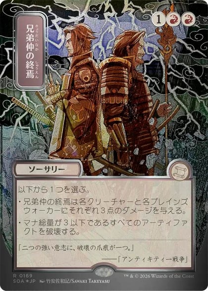 Brotherhood's End (JP Alternate Art) (Silver Scroll Foil), Secrets of Strixhaven: Mystical Archive 169