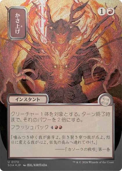 Bulk Up (JP Alternate Art) (Silver Scroll Foil), Secrets of Strixhaven: Mystical Archive 170