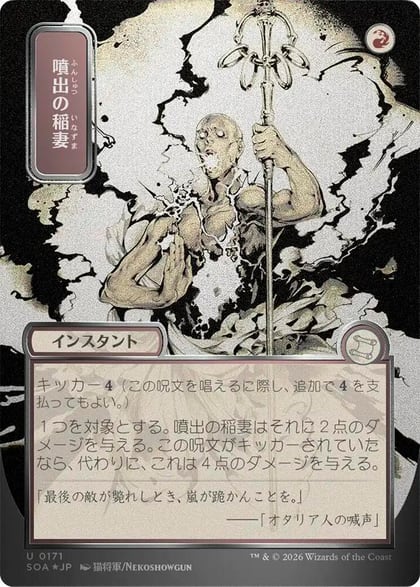 Burst Lightning (JP Alternate Art) (Silver Scroll Foil), Secrets of Strixhaven: Mystical Archive 171