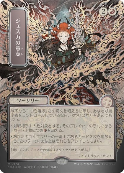 Jeska's Will (JP Alternate Art) (Silver Scroll Foil), Secrets of Strixhaven: Mystical Archive 174