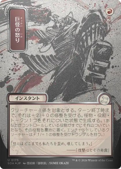 Monstrous Rage (JP Alternate Art) (Silver Scroll Foil), Secrets of Strixhaven: Mystical Archive 175