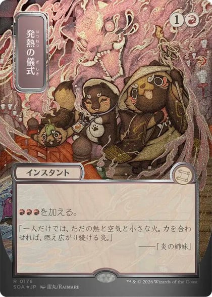 Pyretic Ritual (JP Alternate Art) (Silver Scroll Foil), Secrets of Strixhaven: Mystical Archive 176