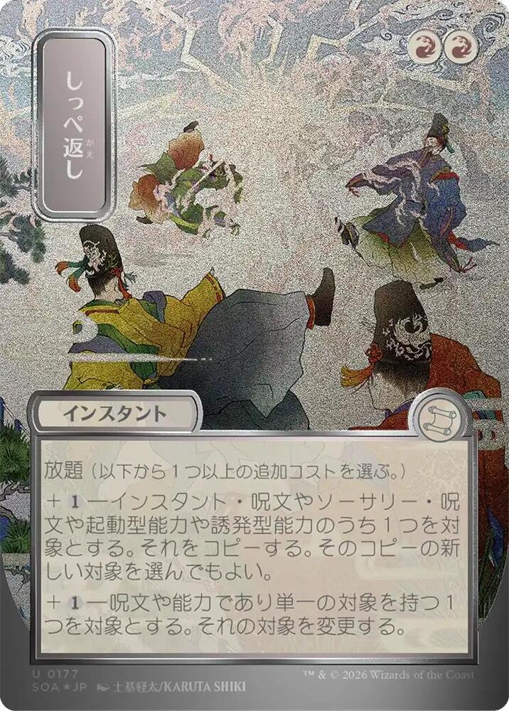 Return the Favor (JP Alternate Art) (Silver Scroll Foil), Secrets of Strixhaven: Mystical Archive 177