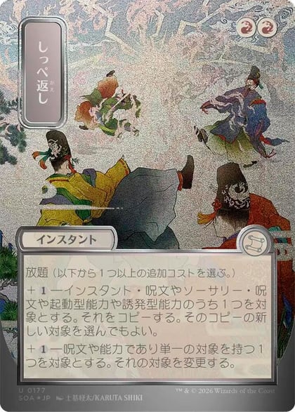 Return the Favor (JP Alternate Art) (Silver Scroll Foil), Secrets of Strixhaven: Mystical Archive 177