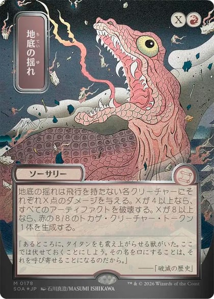 Subterranean Tremors (JP Alternate Art) (Silver Scroll Foil), Secrets of Strixhaven: Mystical Archive 178